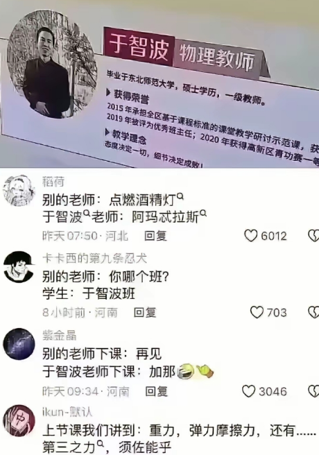 别的老师：你哪个班的？