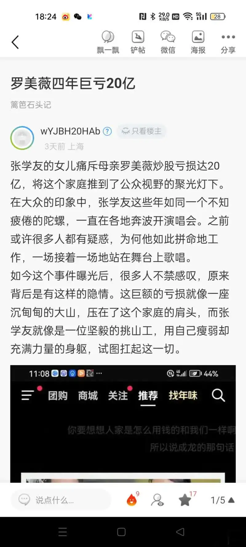 张学友老婆罗美薇四年巨亏20亿
