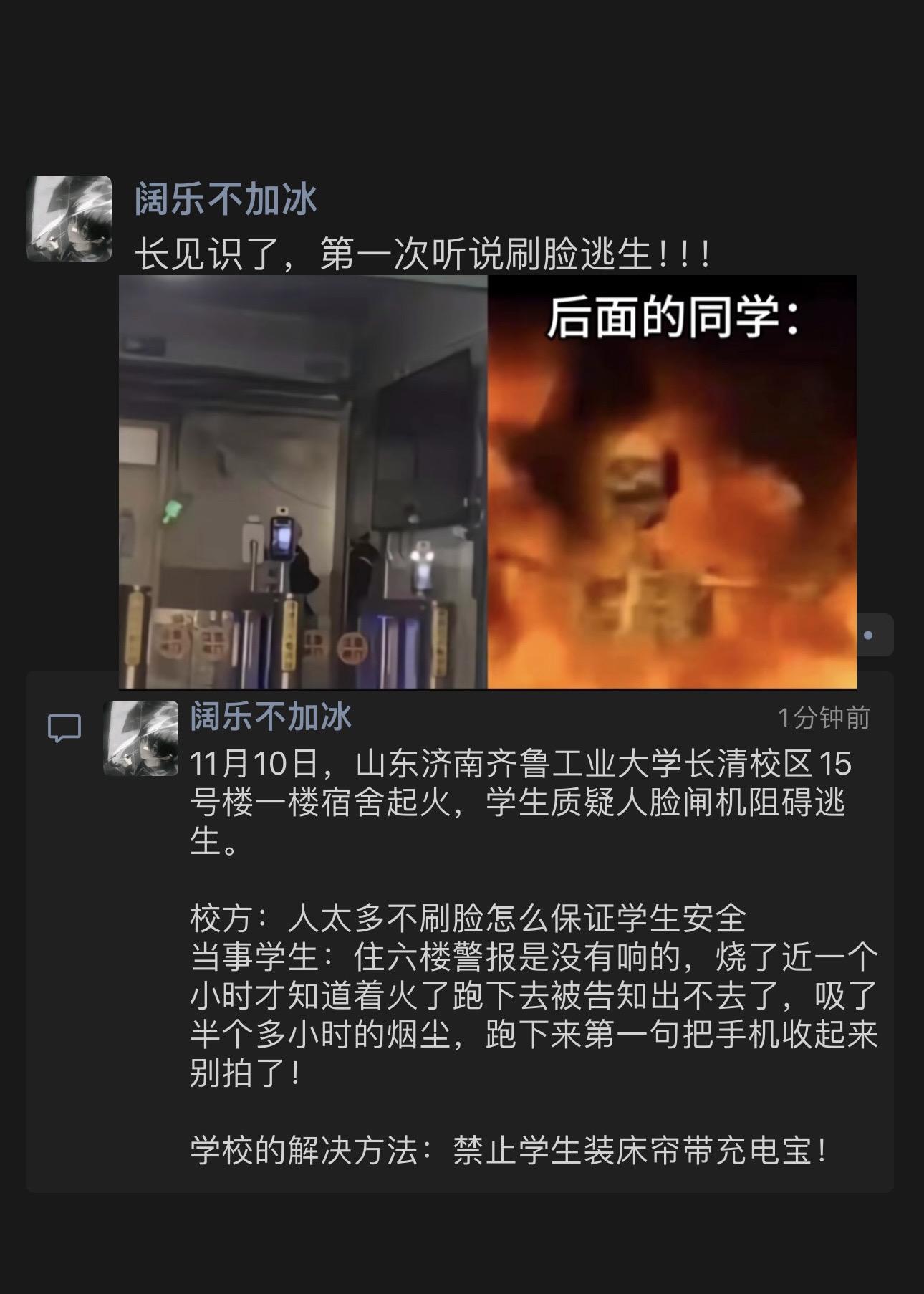  第一次听说火灾刷脸逃生，离谱到家！