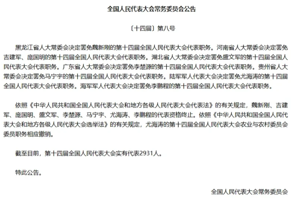 解放军反腐大动作！全国人大常委会今天发布公告：罢免陆军副司令员尤海涛，南部战区海