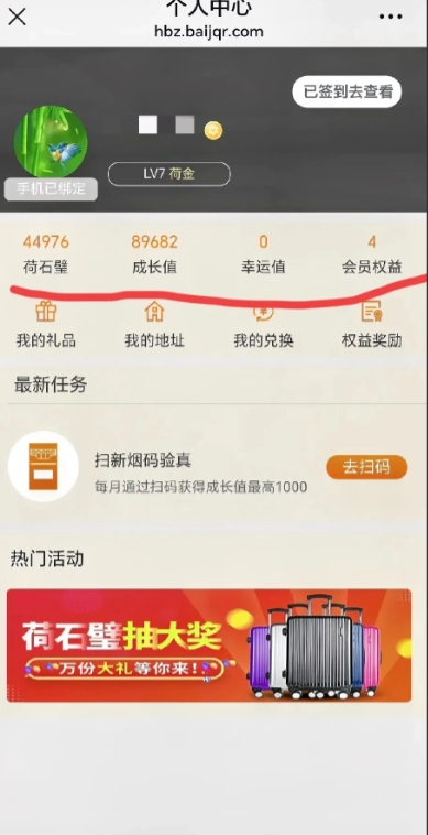 你的“荷石币”、“成长值”有多少？我还换了一些东西。这个应该是河北朋友才会有的吧