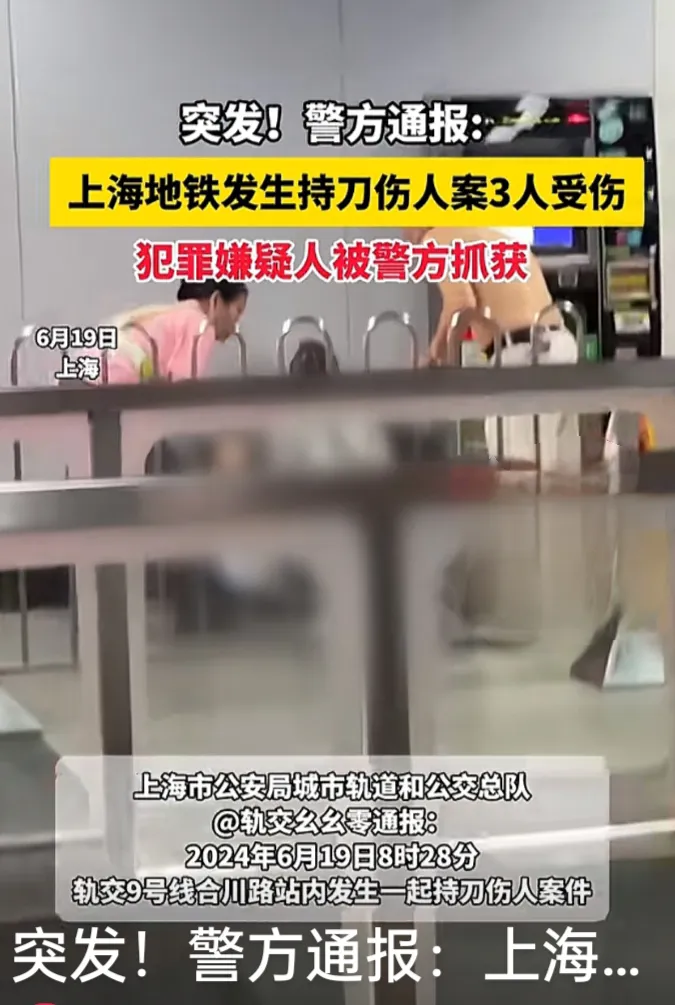 今日上午，上海地铁9号线合川路站内发生了一起震惊的持刀伤人事件。据警方通报，案件
