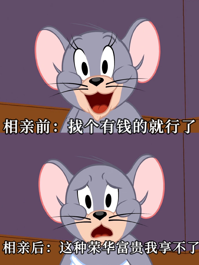 当代人相亲前vs相亲后