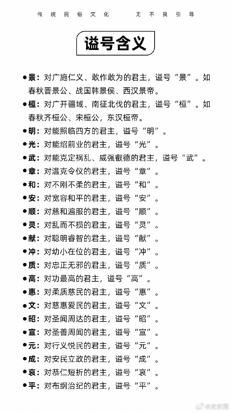 皇帝的谥号是什么意思？ ​
