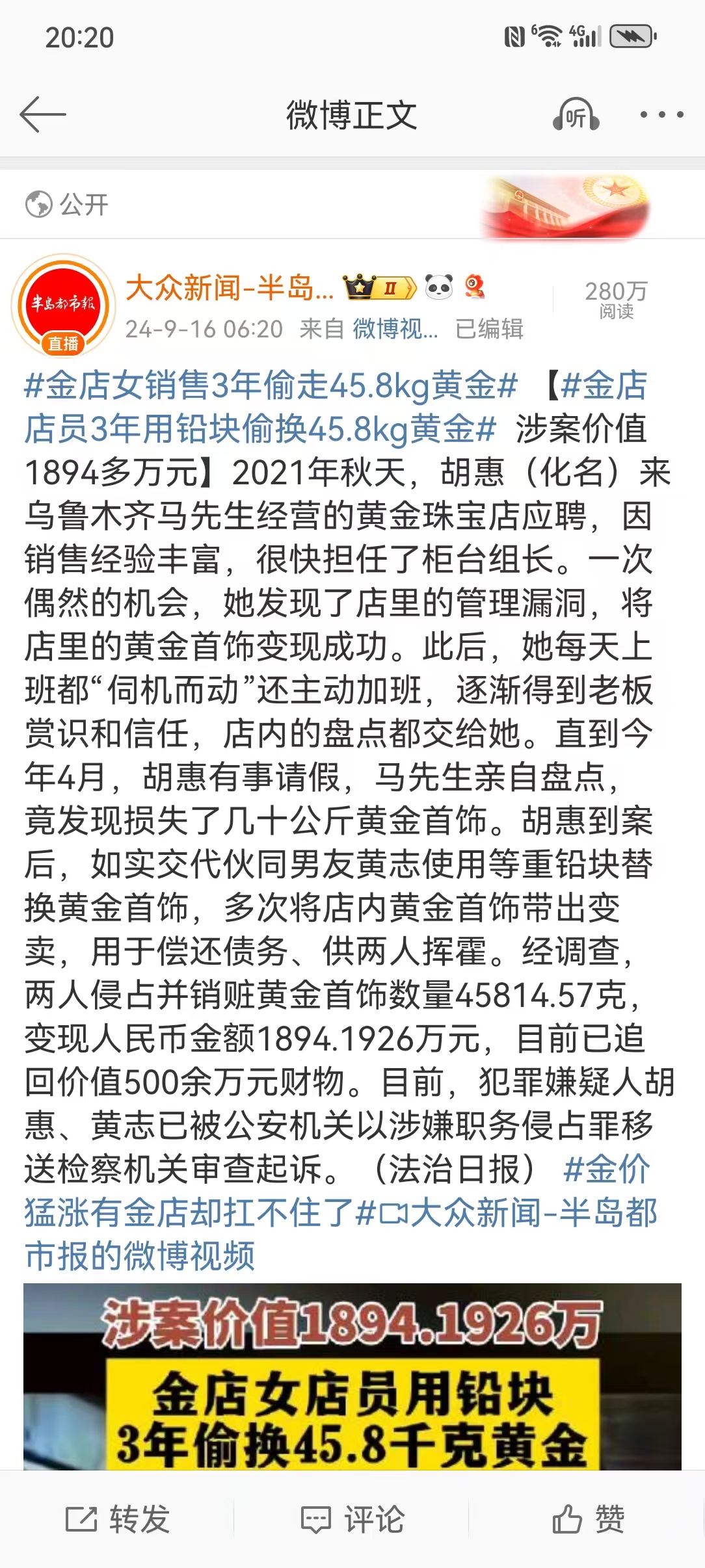 金店店员3年用铅块偷换45.8kg黄金