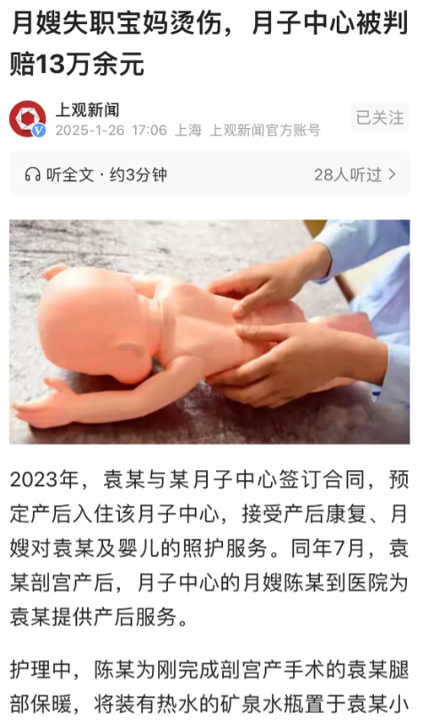重庆，女子剖宫产后入住预定的月子中心，月嫂在护理时，将装有热水的矿泉水瓶放置到女