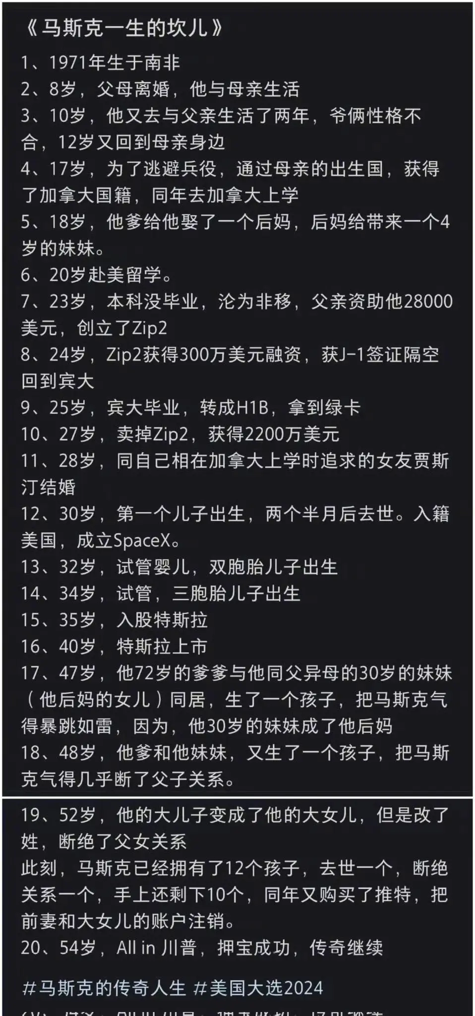 马斯克一生的坎
