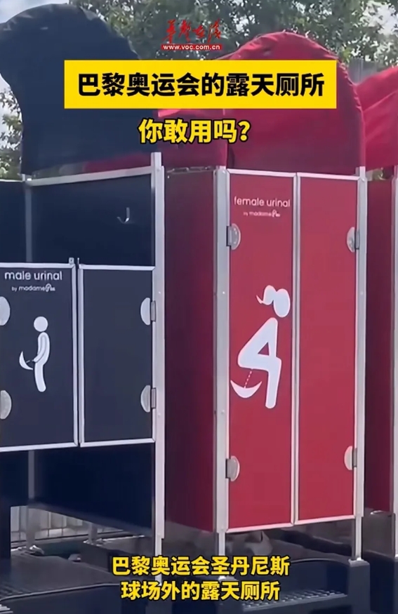 这巴黎奥运会的露天厕所，实在是太简陋了，上大厕的，男女厕所紧挨着，都是些半封闭的