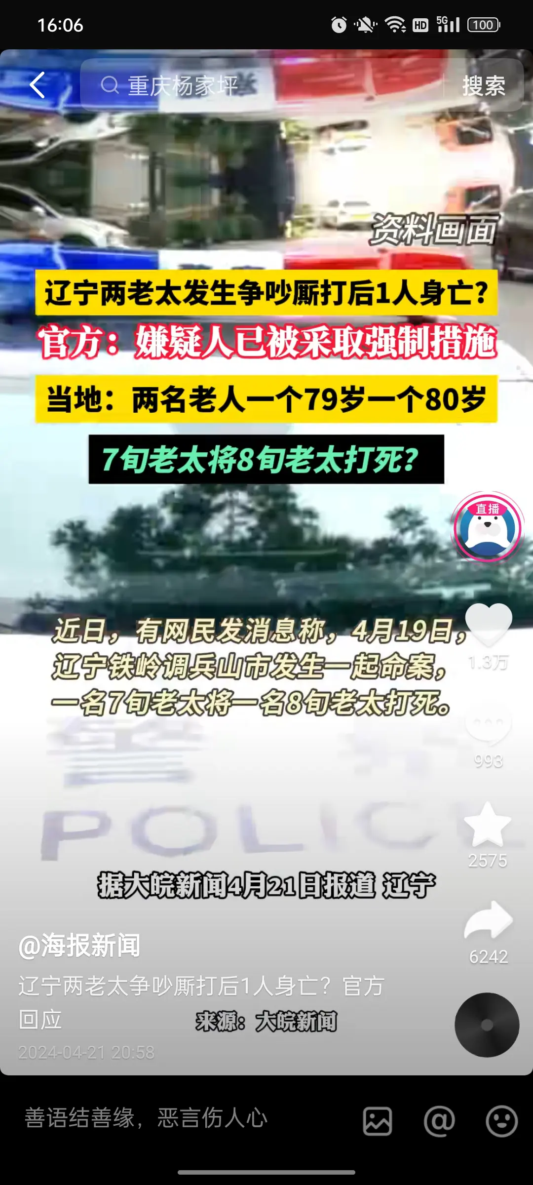 戾气好重，快80岁了都能杀人啊！
