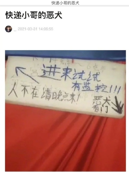 快递小哥的恶犬