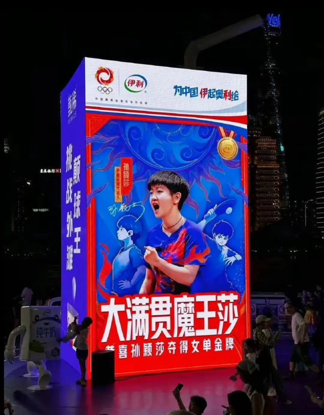 伊利牛奶干的3件丢人的事，人被得罪完了！

1、预测失误：伊利牛奶在孙颖莎参加巴