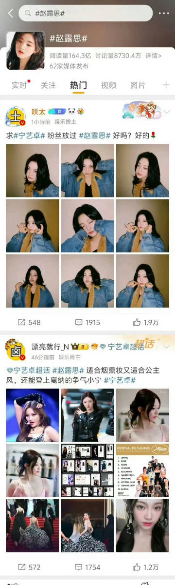 宁艺卓粉丝在赵露思粉丝热门上排字 ​