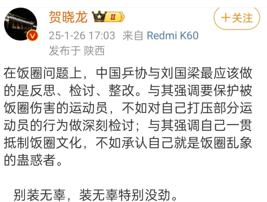 贺记者刚刚又发微博，说乒协和刘国梁应该反思、检讨和整改。
看他说的像是对国乒内部