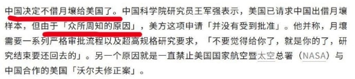 中国决定不借月壤给美国了。
不借，就是不借。你看，这理由相当充分，你老妹就死了这