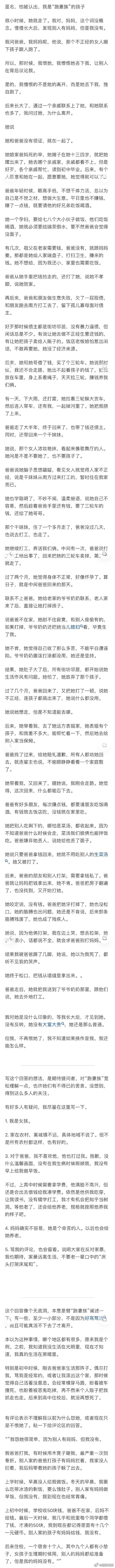 她们为什么要跑呢？