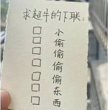 这个下联应该要怎么对？？