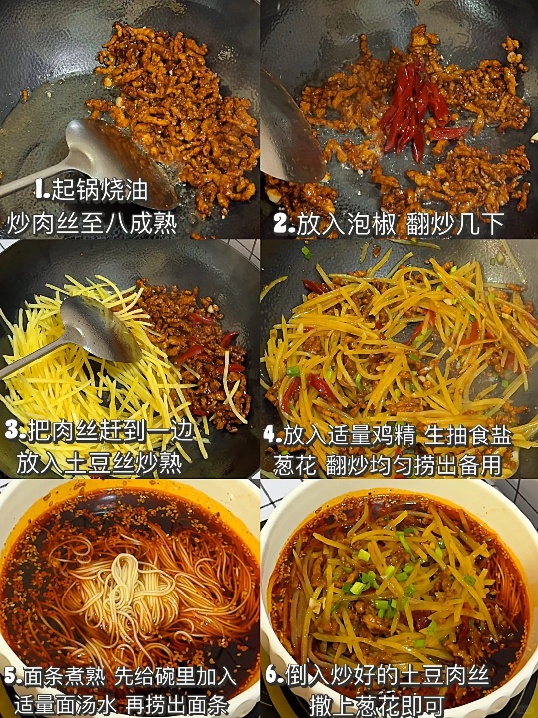 今天吃什么|在家做饭🍳土豆肉丝面（附做法）