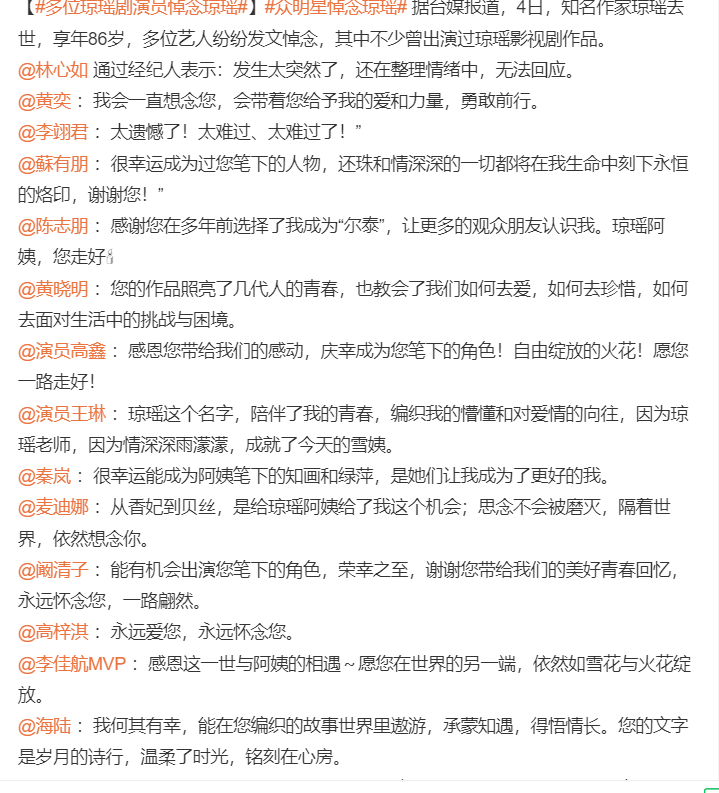众星悼念琼瑶