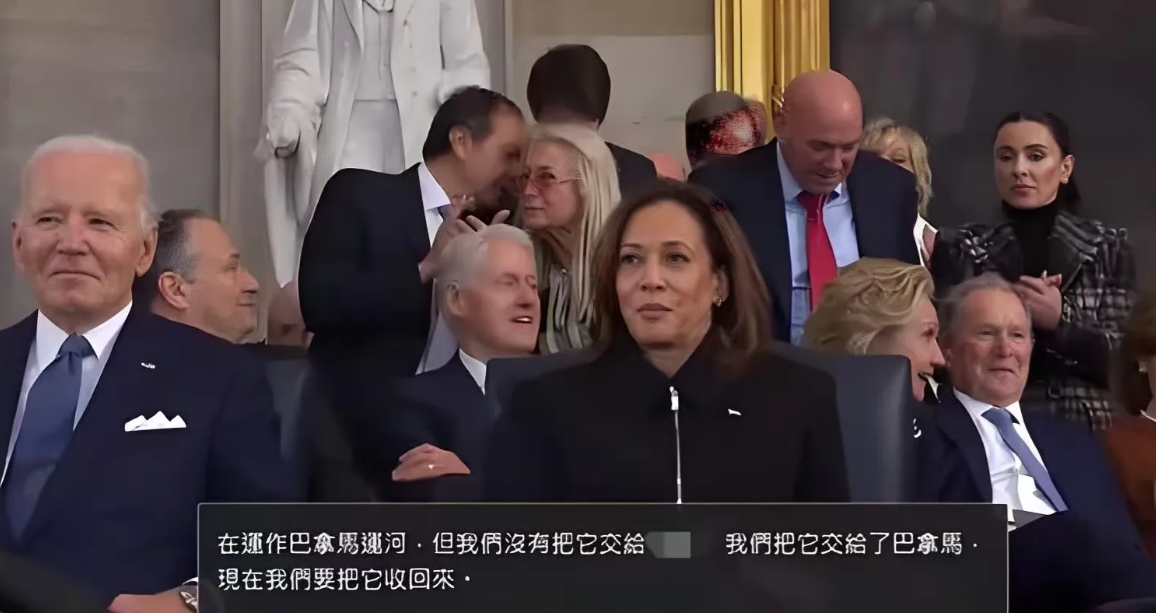 特朗普2.0就职大典，讲了20分钟，2个针对中方的说法不打紧，拜登、哈里斯两人都