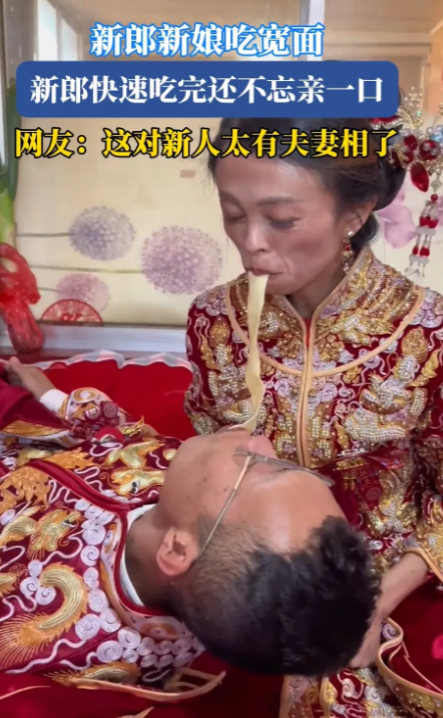 大哥你是真的饿了
怎么下得去嘴！还躺着下嘴！
新娘是有钞能力还是有独特的魅力[得