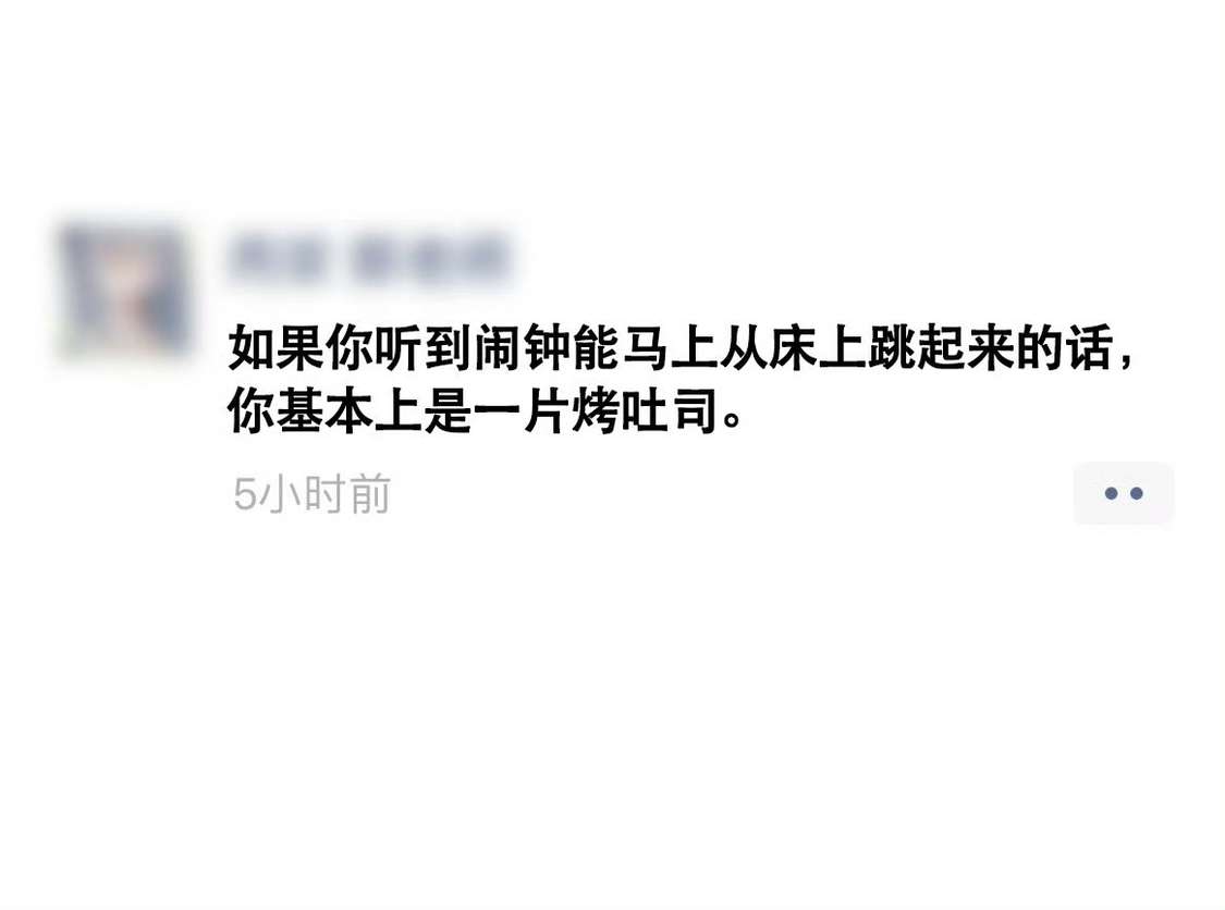 起床雷厉风行的人，居然是一片烤吐司