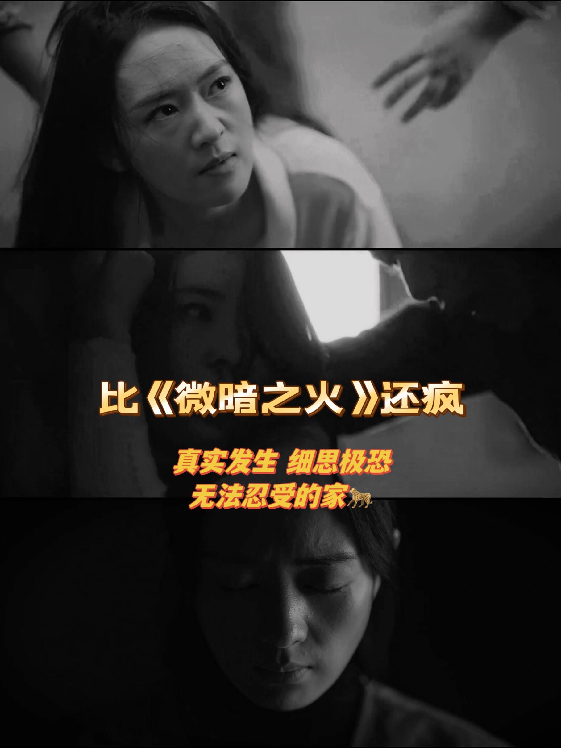 微暗之火：丈夫就像是不定时的炸弹