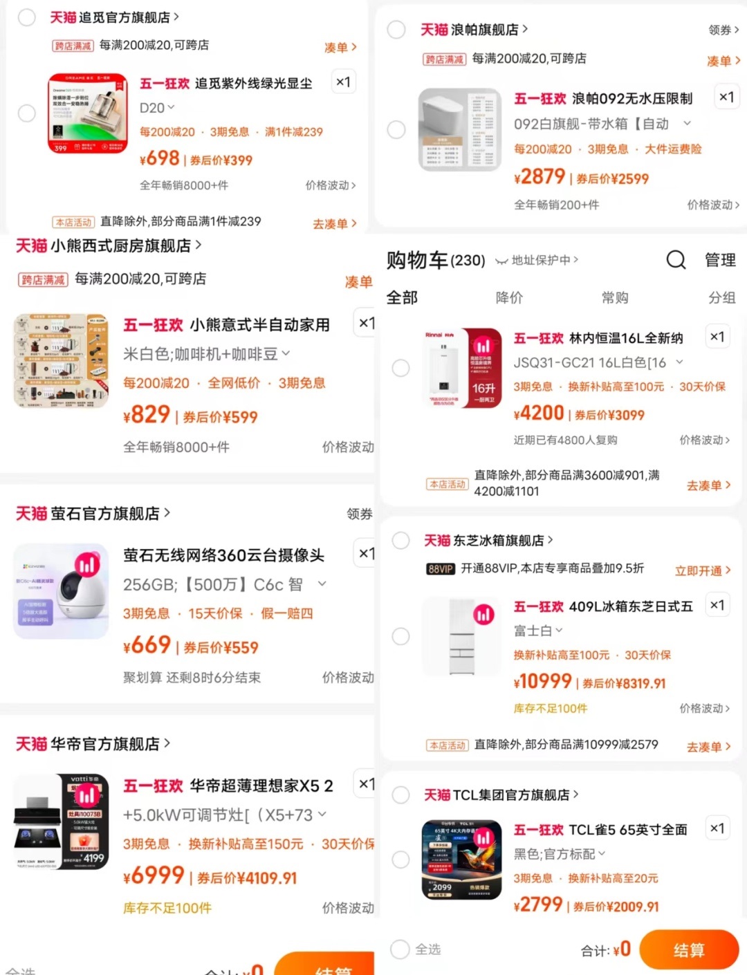 今年没预售！618购物车抄家电作业了