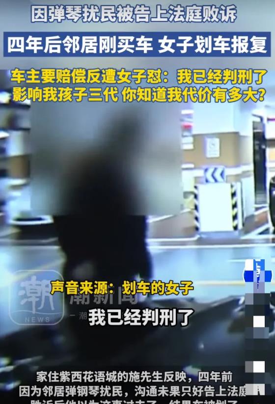 “早知今日何必当初！”浙江，女子在家弹琴扰民，邻居多次沟通未果，无奈将其告上法庭