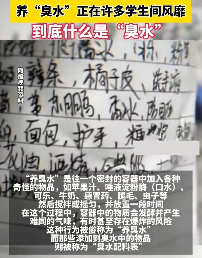 我记得我上小学那会，班里也流行过养臭水。我和小伙伴照着网上找的配方，把牛奶、面包
