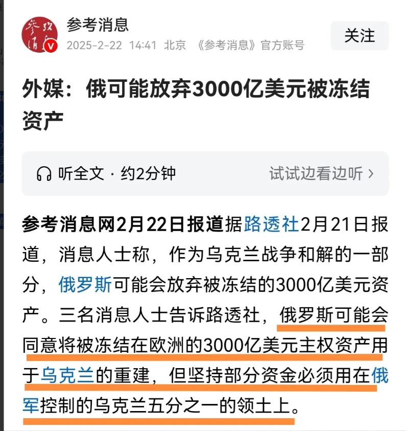 超劲爆消息！
俄或同意支付3000亿美元战争赔款。
这说明了三点，印证了一点：