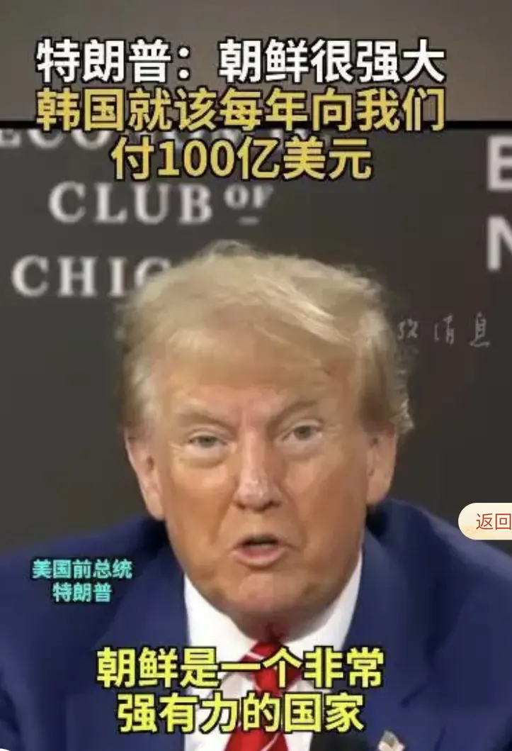特朗普：朝鲜很强大，韩国必须付钱
