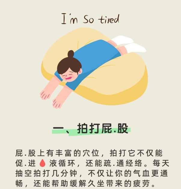久坐之人可以学这几个动作