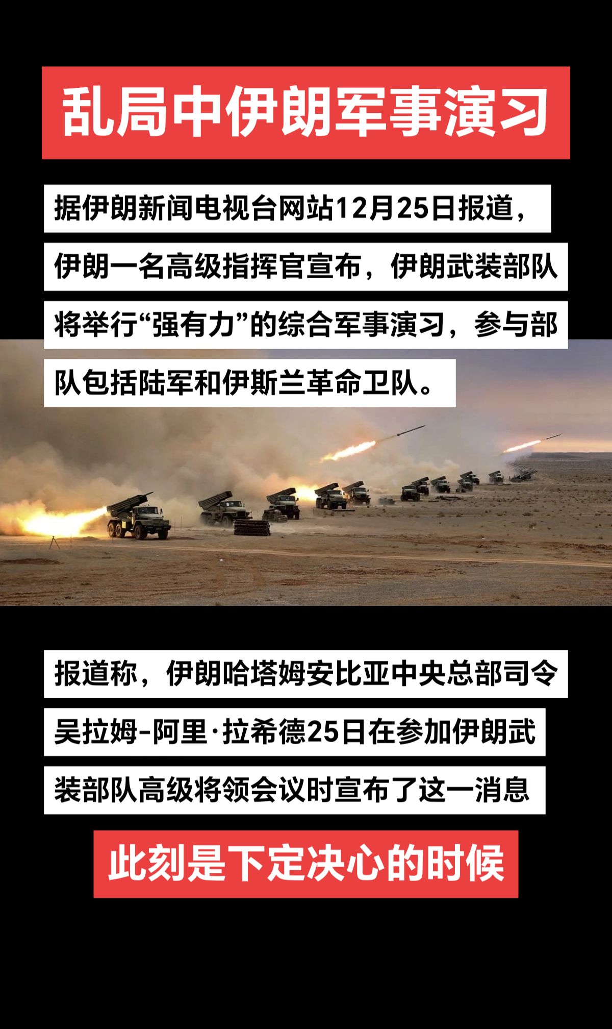 伊朗军事演习即将上演！