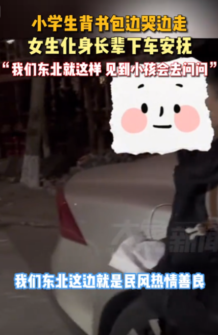 吉林长春，一女子开车刚刚停在路边，就看到一个背着书包的男孩边走边哭，担心男孩迷路