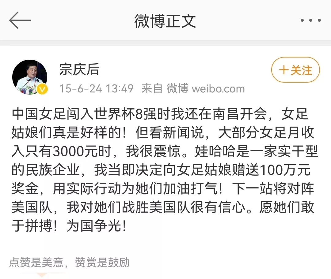 天啊，我哭死！宗老得知中国女足大部分女足月收入只有3000元时，当即决定向女足姑