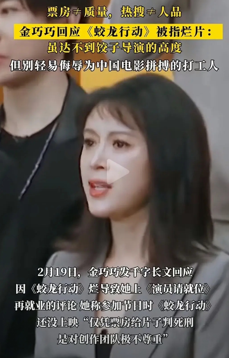 亏急了眼，老板娘金巧巧下场为《蛟龙行动》发声。
金巧巧是《蛟龙行动》投资方博纳公