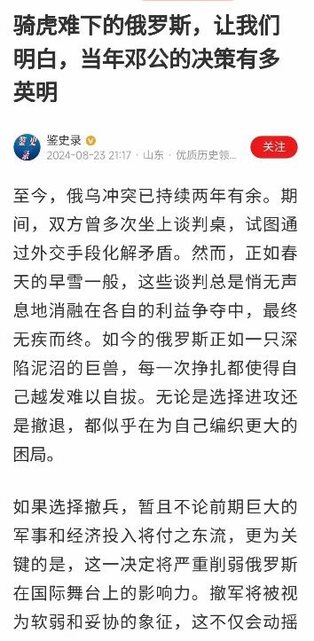 骑虎难下的俄罗斯，让我们明白当年我们决策多么英明！

如果俄罗斯现在撤军，不仅仅