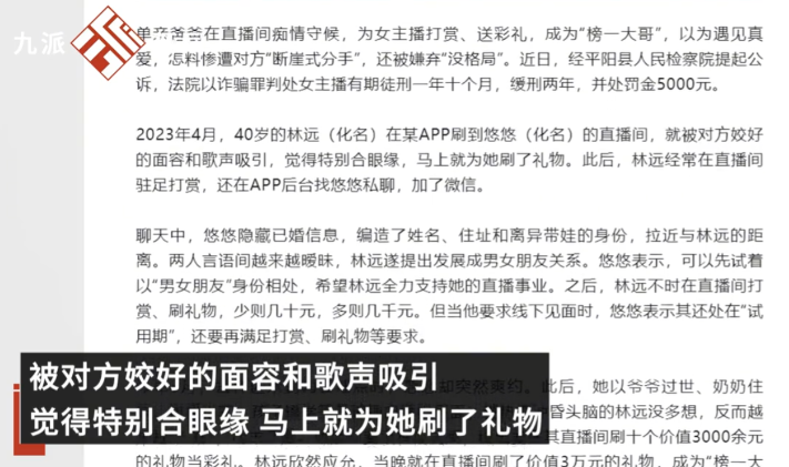 浙江平阳，一位40岁的单亲爸爸林远，在某直播平台上偶然刷到了一位名叫悠悠的女主播