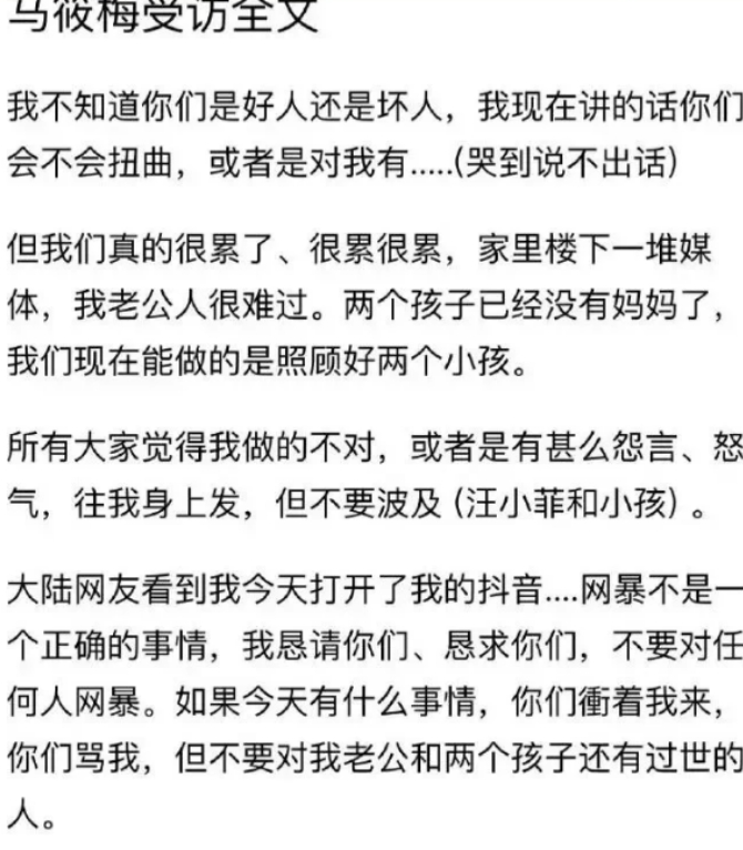 看到马筱梅的发声，能够想象到汪小菲一家包括马筱梅在内，有多么无助。
对于大S家的