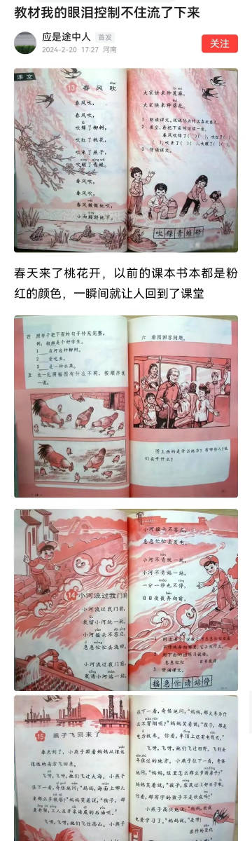 再看到1987年版本的语文教材，我的眼泪控制不住流了下来。