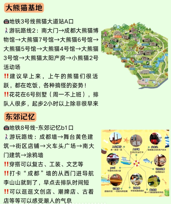 12-1月来成都玩的攻略