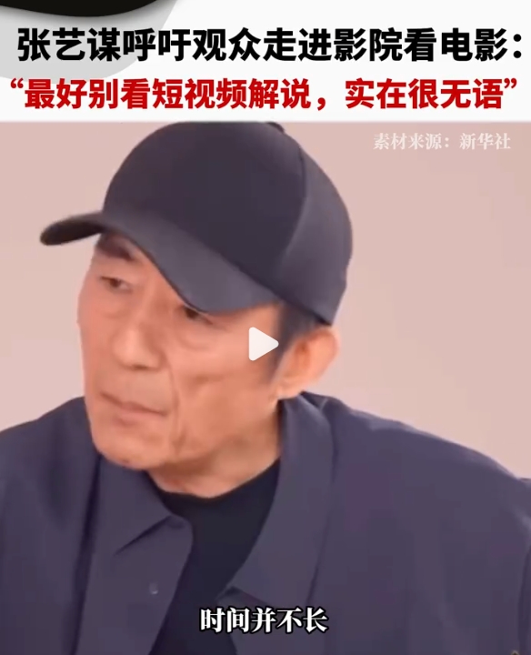 近日，张艺谋在接受采访时呼吁观众走进电影院，亲身体验大屏幕带来的视听盛宴，而非仅