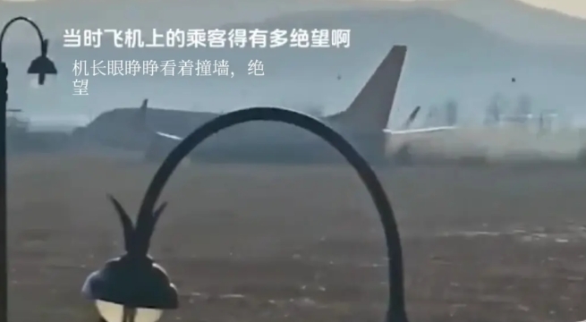韩国机长躲过了空难，却躲不过一堵墙。
机场专业坑队友，让历史记住这堵死亡之墙。