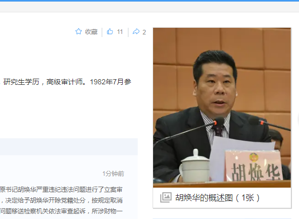 广东纪委消息，胡焕华被开除党籍