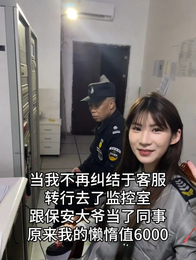 和大爷当同事，提前享受退休生活。

