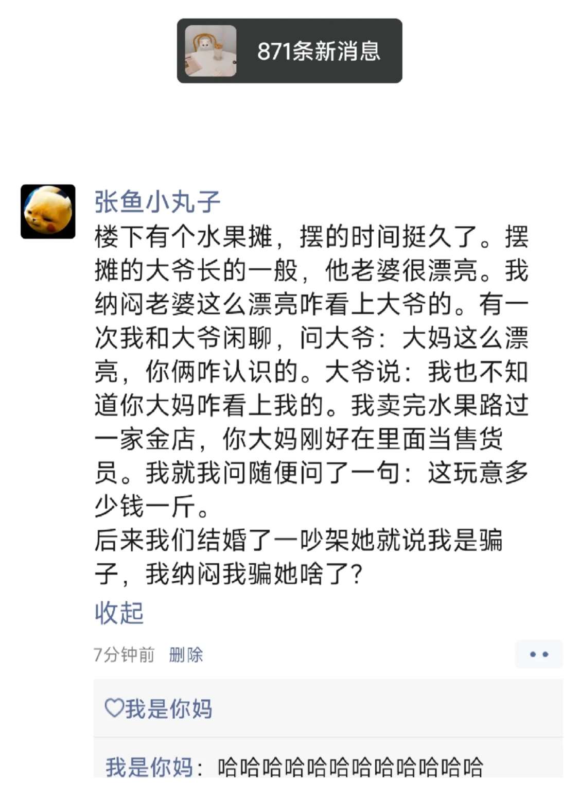 我纳闷我骗她啥了
