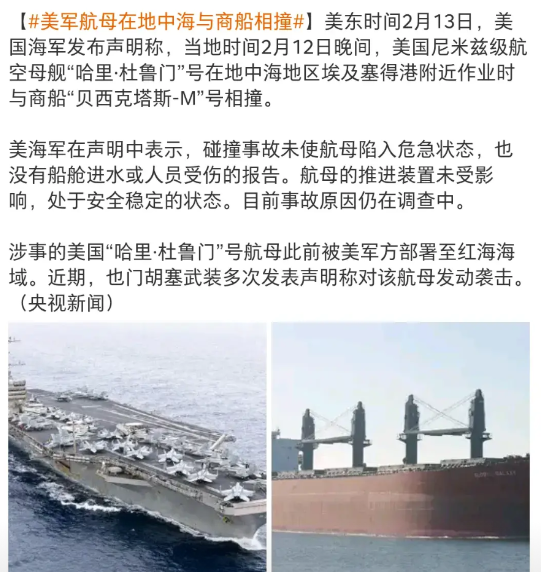 昨天，老美航母和一商船撞了[捂脸]，号称无坚不摧的全球利器，被一搜商船逼近，还撞