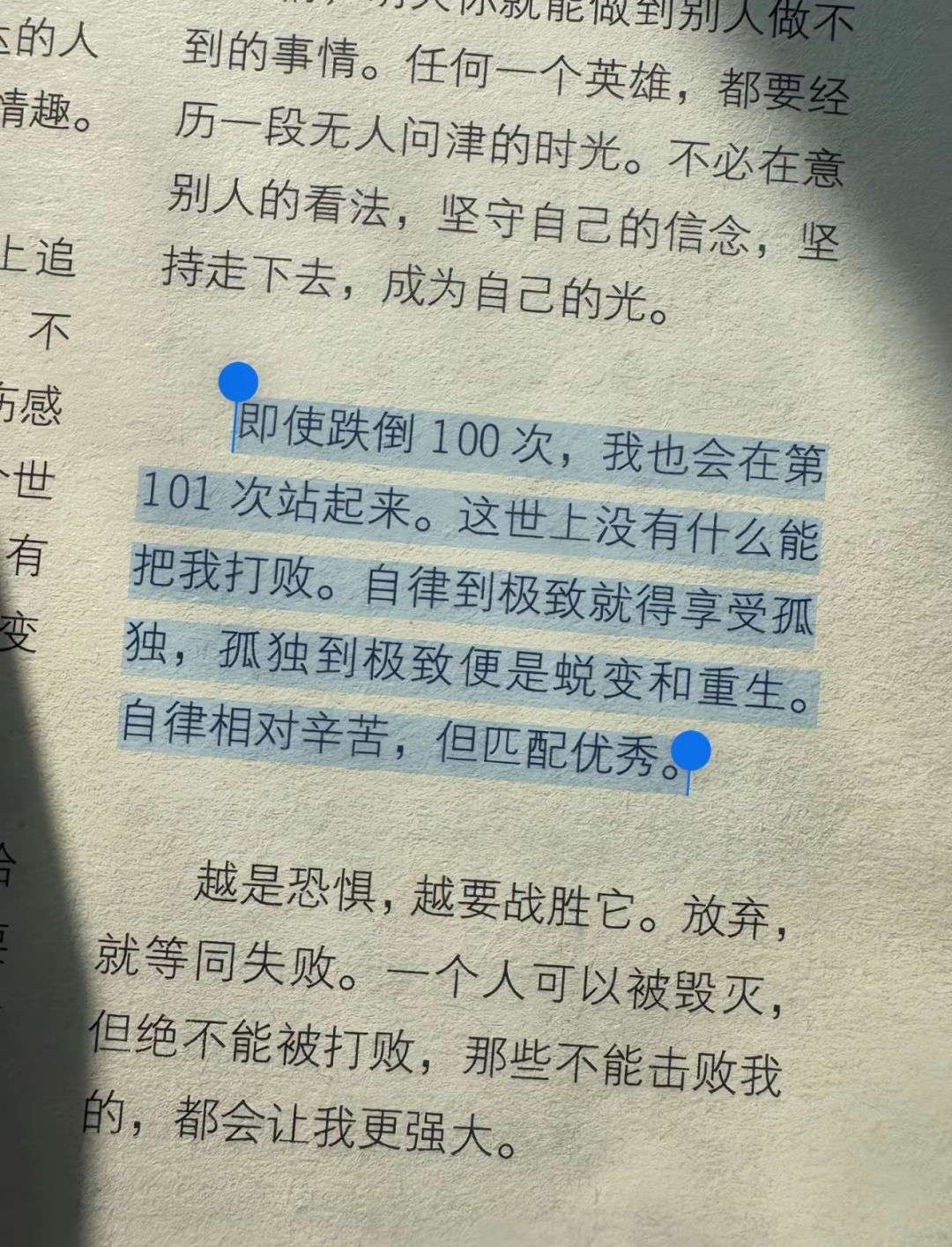 即使跌倒100次