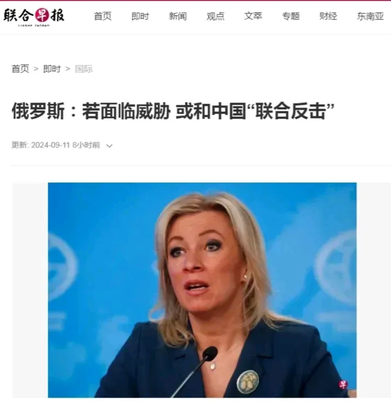 刚刚扎哈罗娃就联合中国反击发表高论，美国应该有所收敛……

她指出，中俄两国的伙