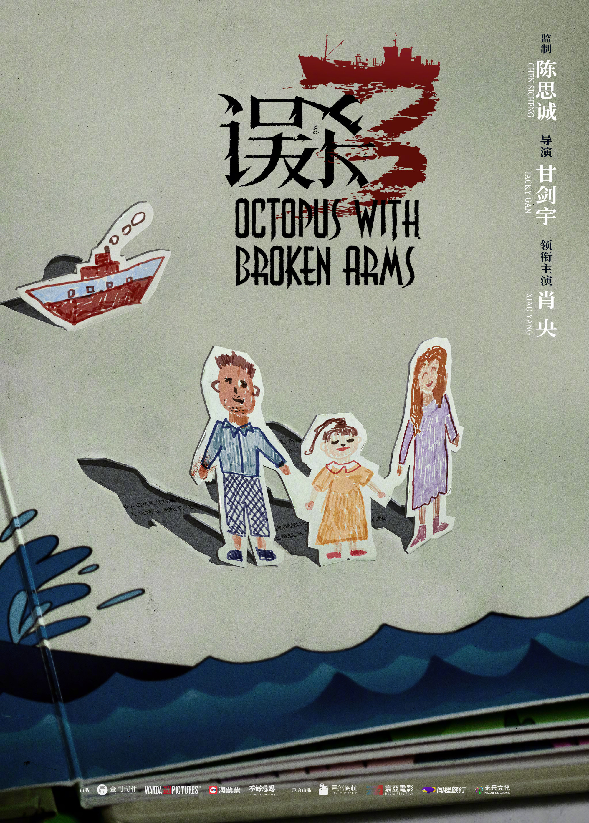 电影误杀3杀青
由陈思诚监制，甘剑宇执导，肖央领衔主演的电影《误杀3》宣布杀青！